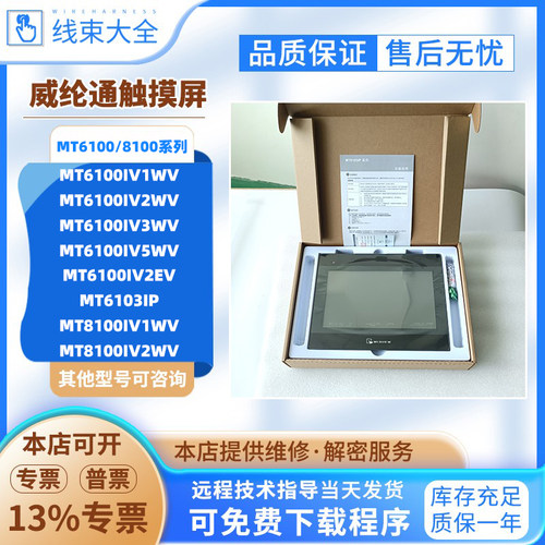 威纶通TK/MT6100IV/6103IP