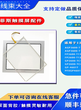 GP2600-TC11/41-24V AGP3600-T1-AF/D24触摸板保护膜配件GP-4601T