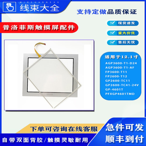 普洛菲斯触摸屏触摸板保护膜配件