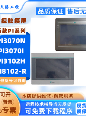 WECON维控触摸屏HMI新款PI系列PI3070N PI3070I PI3102H PI8102-R
