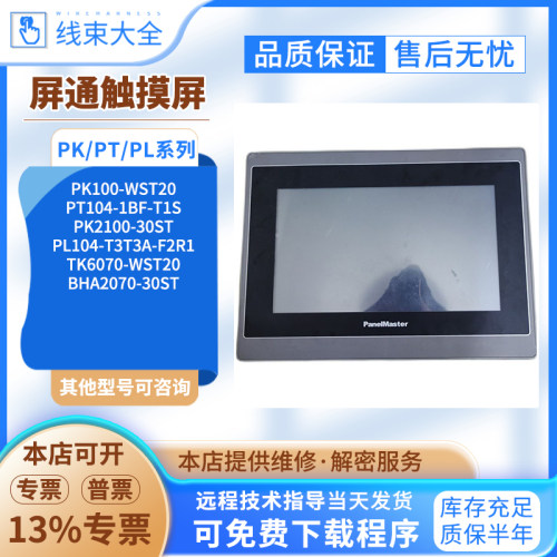 TK6070/PK100-WST20/PK21