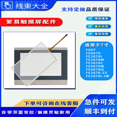 繁易触摸屏触摸板保护膜配件