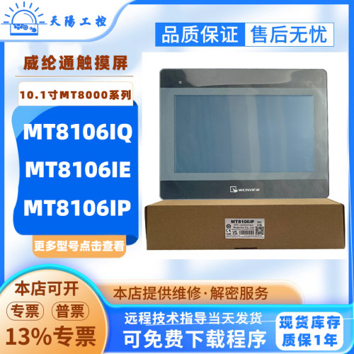 MT8106IQ全新威纶通触摸屏10.1寸工控人机界面MT8106IE MT8106IP