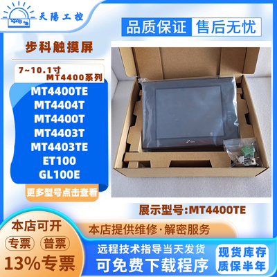 步科触摸屏MT4400T/TEET/GL100E