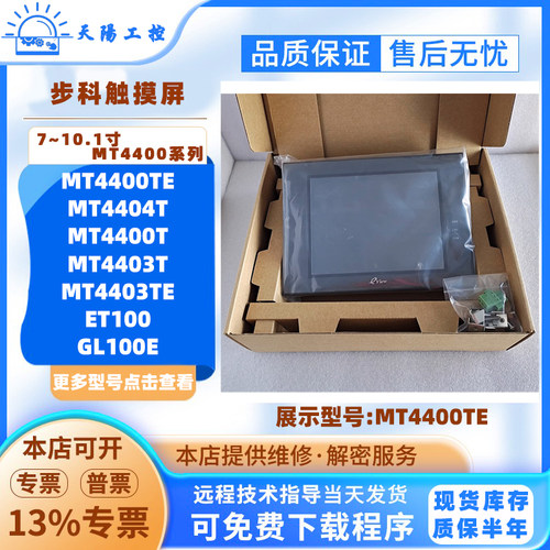 步科触摸屏MT4400T/TEET/GL100E