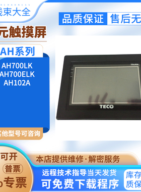 东元原装拆机触摸屏AH700LK/AH102A/AH700ELK当天发货 库存现货