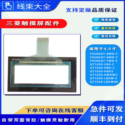 F930三菱触摸屏触摸板保护膜液晶