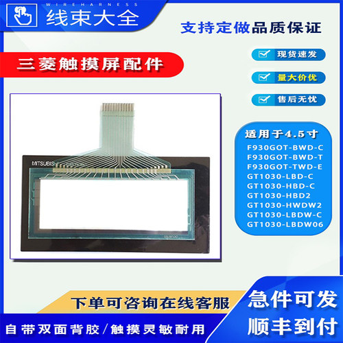 F930三菱触摸屏触摸板保护膜液晶