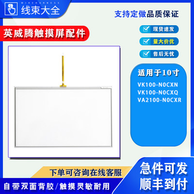 10寸英威腾VK100-N0CXN/V