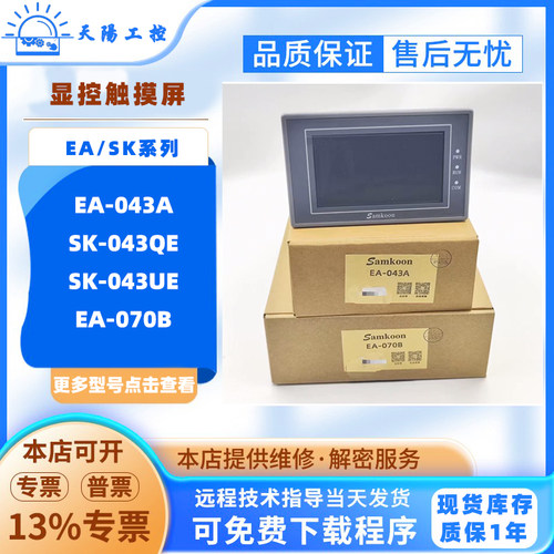 全新4.3寸显控触摸屏EA-043A SK-043QE SK-043UE触控屏7寸EA-070B