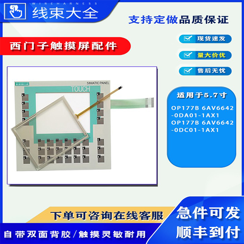 OP177B6AV6642触摸板按键膜配件