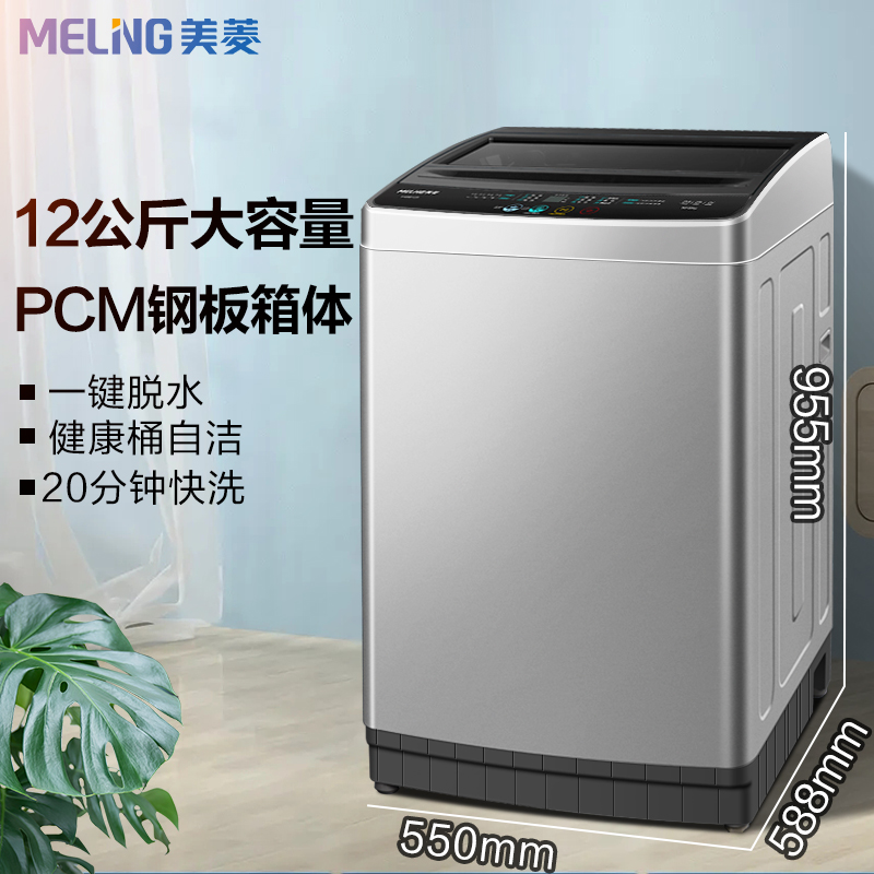 美菱10/12公斤全自动波轮洗衣机家商两用大容量洗脱一体桶自洁