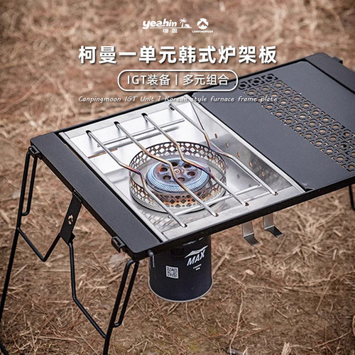 柯曼IGT一单元CK-25PG炉板拓展桌