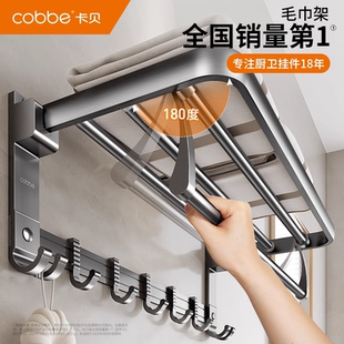 卡贝毛巾架免打孔卫生间挂杆高级感浴室放置物架一体厕所浴巾架子