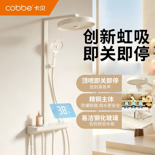 卡贝花洒套装家用新款淋浴全铜水路数显洗浴器浴室增压水龙头喷头
