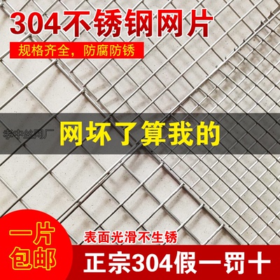 不锈钢网片304材质网格筛网焊接网格网不锈钢栅栏网格板片防护栏