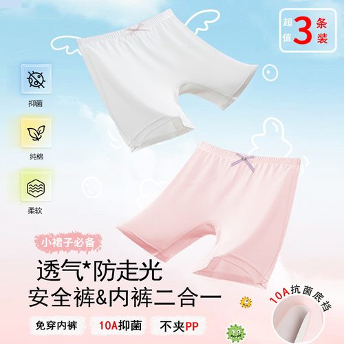 女童纯棉抑菌二合一薄款安全裤