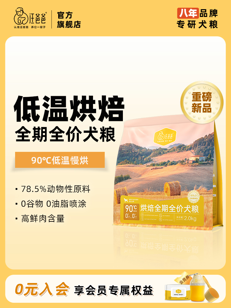 汪爸爸鲜肉低温烘焙狗粮泰迪比熊成犬幼犬通用型粮官方旗舰店正品