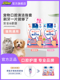 joypet宠物洁牙指套狗狗猫咪清洁牙齿牙膏洁齿防口臭牙刷日本进口