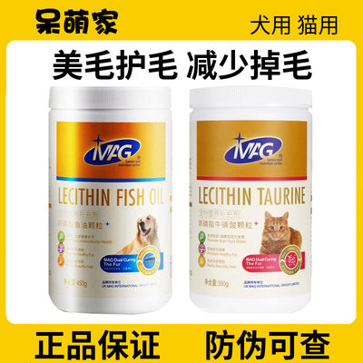 MAG卵磷脂宠物鱼油猫咪狗狗美毛护肤防掉毛猫用犬用三文鱼软磷脂