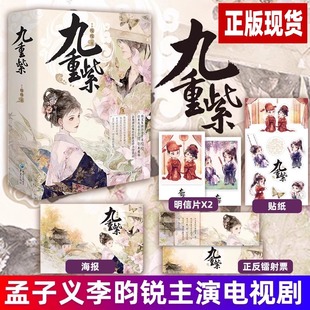 九重紫全3册 孟子义李昀锐主演《九重紫》原著小说实体书 吱吱著大气美貌世家嫡女X隐忍多谋世子爷 古装言情青春故事小说