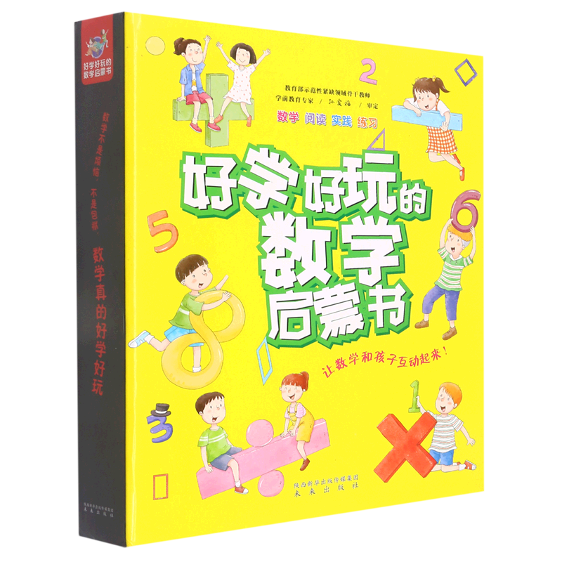 好学好玩的数学启蒙书(共10册) 第一辑+第二辑 早教用书大班学前班儿童数学启蒙逻辑训练书籍幼小衔接