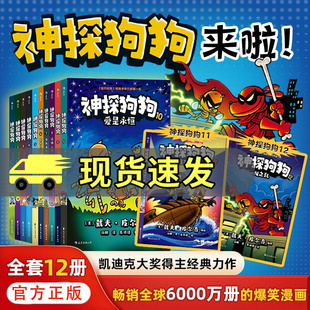 现货神探狗狗猫小子系列漫画书全套1-12册浪花朵朵中文英文原版胖龙蓝蓝桥梁书儿童小学生课外读物亲子共读睡前故事dogman课外阅读