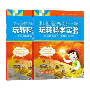 正版2023最新玩转科学实验课堂训练带视频讲解小学一年级2年级三年级四年级五年级6年级中小学生学霸笔记儿童科学教材趣味实验书籍