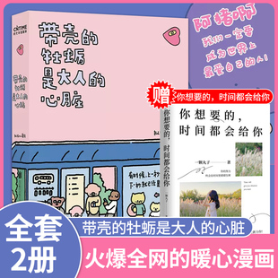 心脏拟泥nini超漫画家首部作品集暖心治愈系疗愈减压文森特动物园不过是柔软牡蛎披着坚硬 牡蛎是大人 带壳 外壳 正版