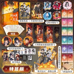 赠精美周边 特签版 别叫我恶魔：生如野草番茄小说网金番作家弈青峰 高口碑热血之作 双封设计质感拉满 言情小说书籍 亲签版