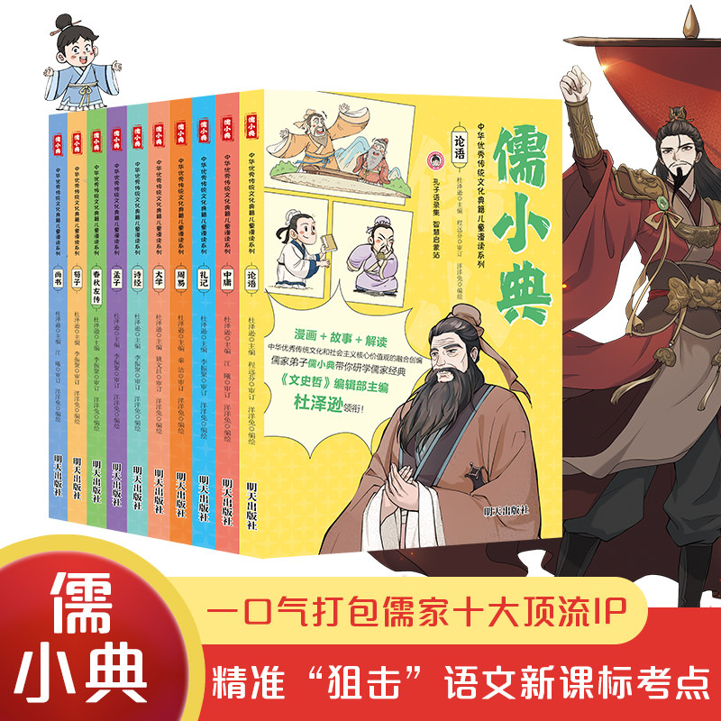 儒小典中华优秀传统文化典籍儿童漫读系列 四书五经论语大学孟子中庸周易礼记诗经尚书春秋左传小学生课外书