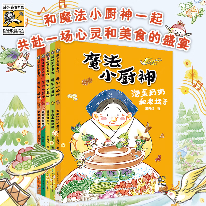魔法小厨神全套5册 桥梁故事书小学一二三年级课外阅读中国美食的奇幻冒险故事