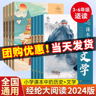 经纶大阅读课本中 历史文学奥秘 历史文学科学五六年级一二三四年级小学课外拓展阅读趣味历史漫画百科书籍探寻藏在语文书中