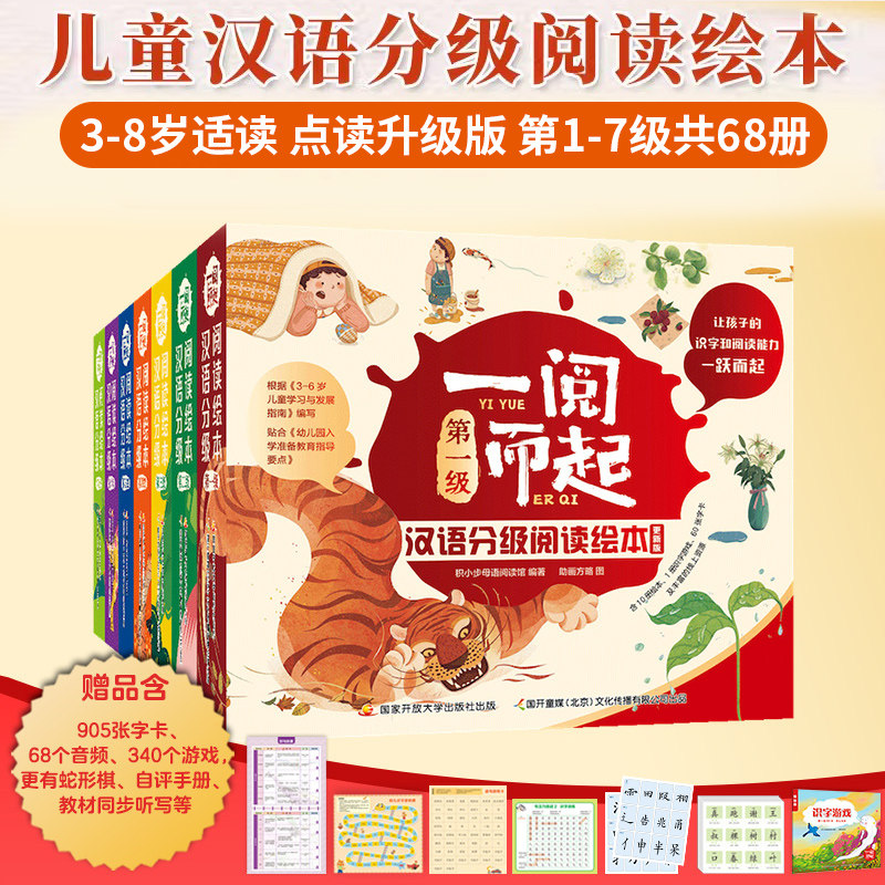 一阅而起汉语分级阅读绘本3-8岁儿童学前启蒙早教书籍幼小衔接看图识字拼音教材1-7套全新升级点读版官方正品