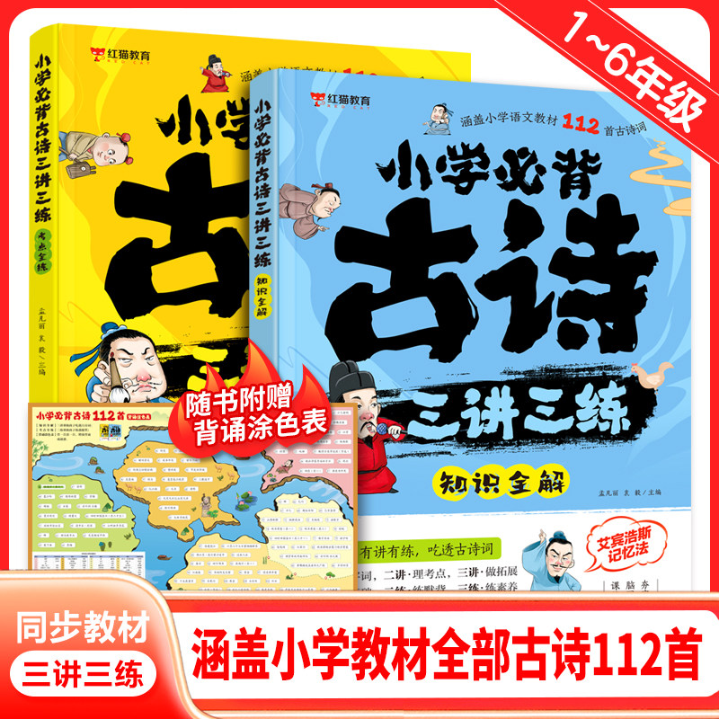 【全新正版】小学古诗三讲三练知识全解全2册古诗词考点梳理一年级二年级三年级四年级五年级同步教材唐诗300首