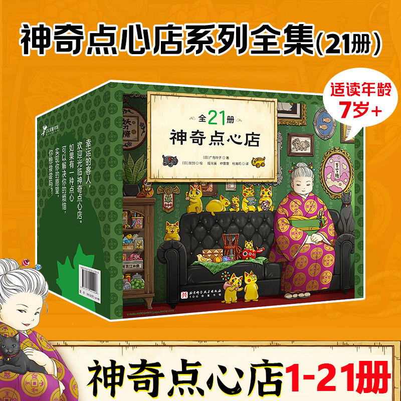 神奇点心店全系列 1-21册全 终结篇 官方设定集 神奇点心店17到20 简体中文版 钱天堂儿童版解忧杂货店小学生课外读物北京科学技术图片