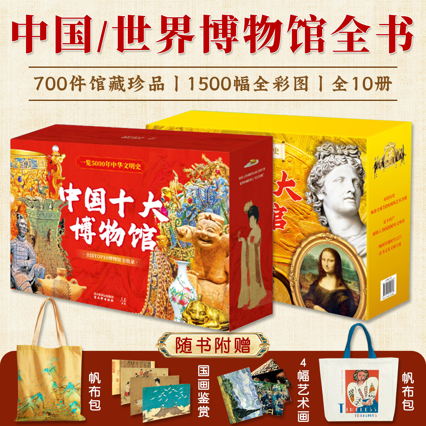 【官方正版 赠帆布包 艺术画】中国/世界十大博物馆 全10册 5000年文明历史艺术百科全书 千幅全彩插图青铜瓷器书画雕塑建筑启蒙HH