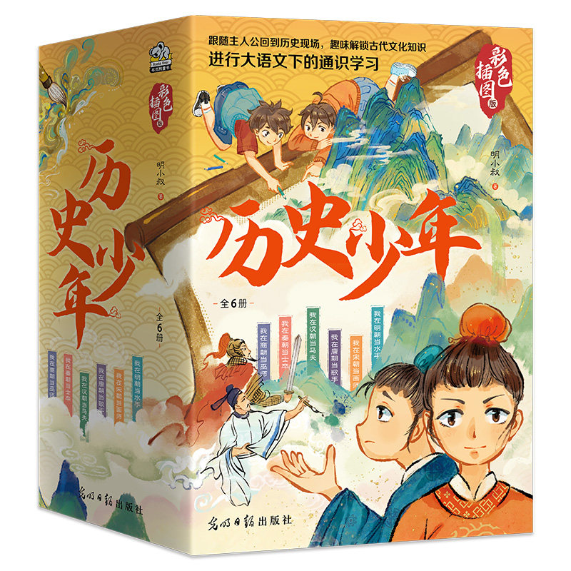 历史少年全6册专为7-14岁儿童准备的奇幻历史冒险小说,解锁古代文化知识,了解五千年历史中的璀璨文化,风起云涌的历史转折时刻