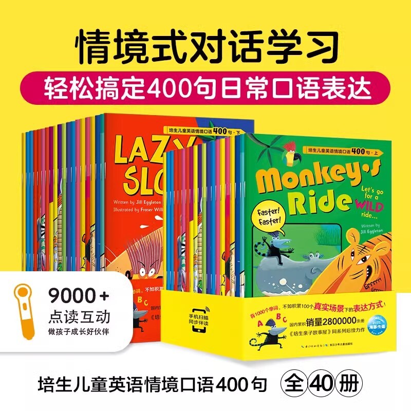 【点读版】培生儿童英语情境口语400句 上下合辑 3-6岁幼儿英语启蒙教材 儿童英语口语教程书 英语早教绘本书 附互动游戏海豚绘本