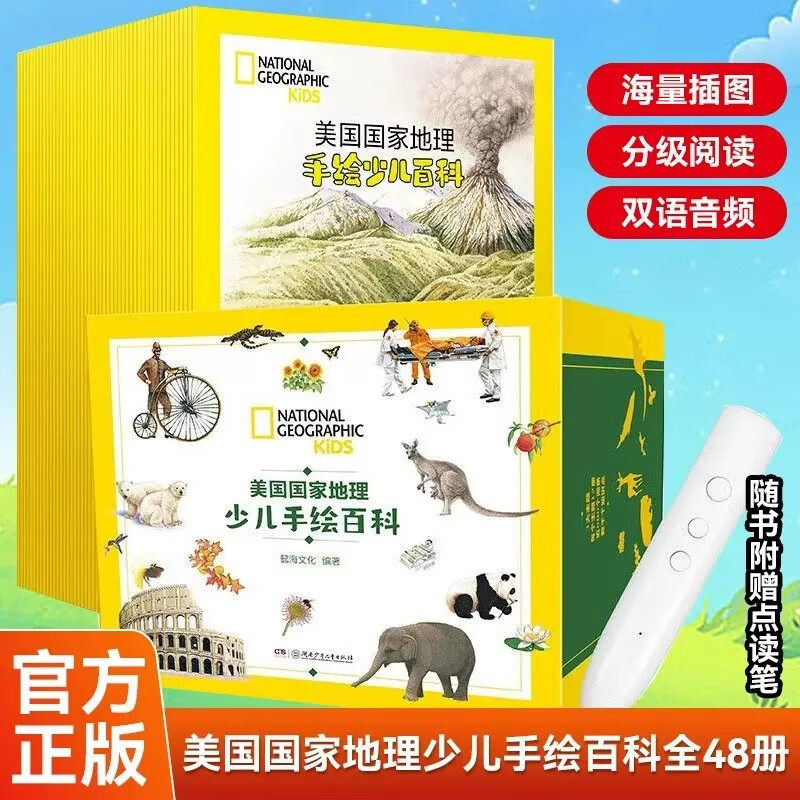 【赠点读笔】美国国家地理少儿百科全书全48册 少儿地理百科全书儿童动物植物物理科技天文地理百科全书全套小学生课外书儿童读物