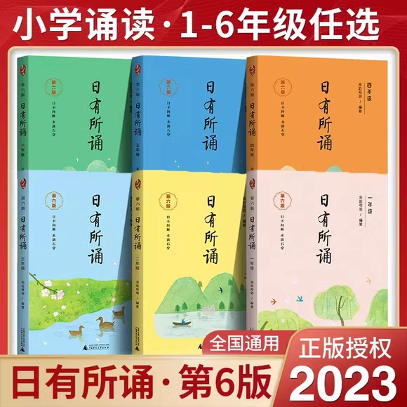 2023新版亲近母语日有所诵一年级二年级三年级四五六年级上下册第六版6版注音版小学生123456年级语文阅读教材教辅儿童少儿诵读书