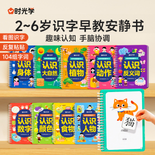 时光学识字早教安静书免裁剪魔术贴男女孩手工创意启蒙游戏书儿童象形看图卡片幼儿认字神器全套手撕拉粘贴婴儿安静撕撕书益智玩具