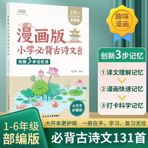 【抖音同款】漫画版小学英语单词 护眼纸创新3步记忆法单词记忆科学打卡漫画版小学古诗文打卡小学生古诗词经典古诗文