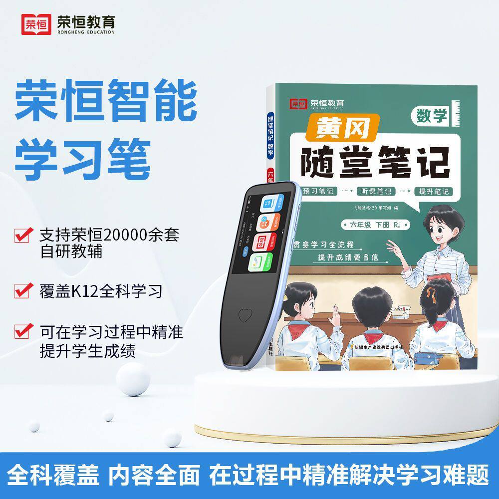 【荣恒】智能学习笔全科点读笔语数英小学生学习神器扫码翻译课程扫码翻译同步名师讲解开学季多功能学习笔电子词典笔黄冈随堂笔记
