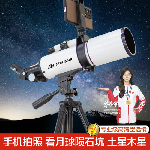 入门级天文望远镜寻星师男孩礼物