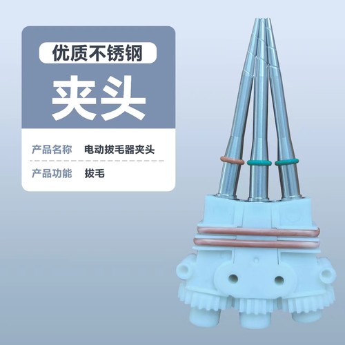 巴优迪Bayudia电动拔毛器配件夹头