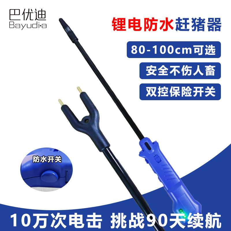 巴优迪锂电防水伸缩赶猪器图片