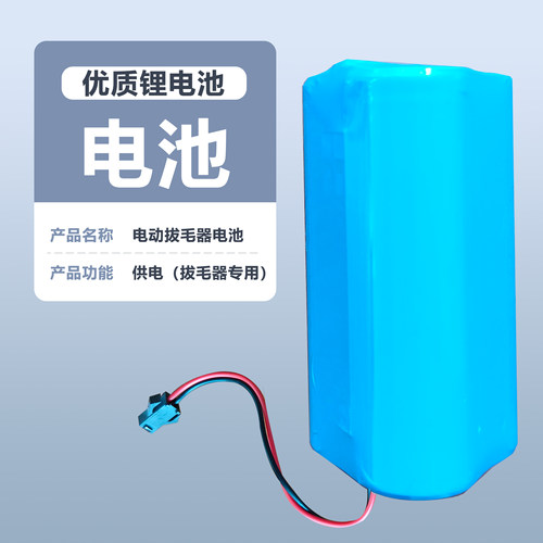 巴优迪Bayudia拔毛器电池配件