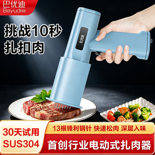 巴优迪电动不锈钢松肉
