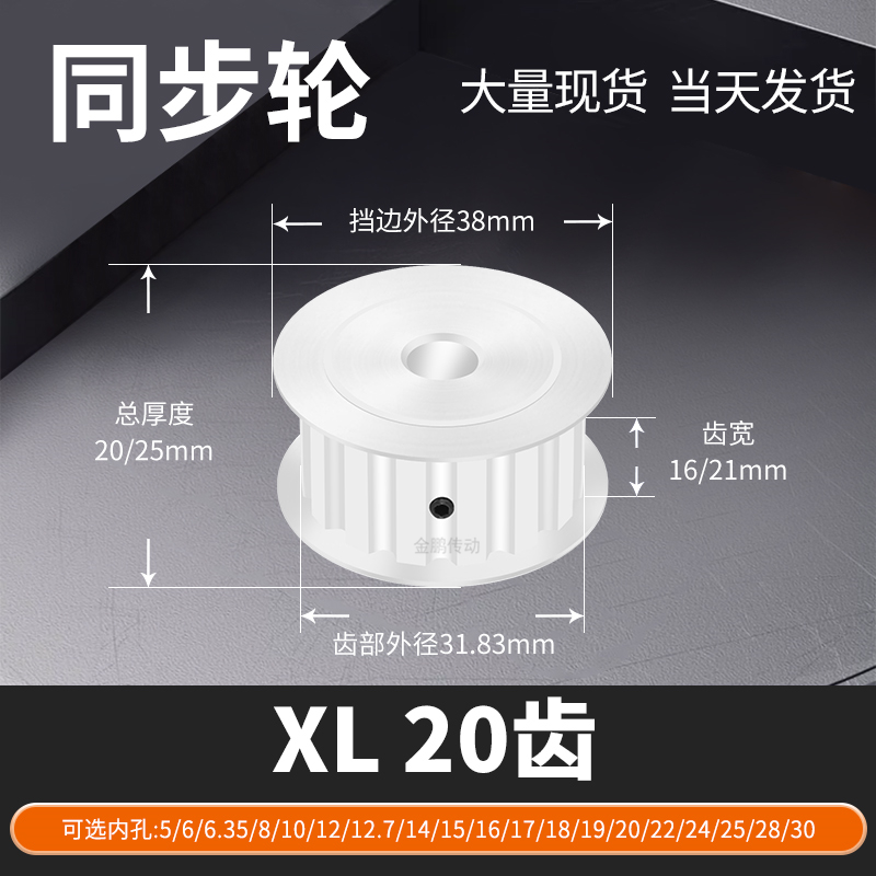 同步轮XL20齿AF齿宽16/21内孔4 5 6 6.35 马达钢锥套定制同步带轮